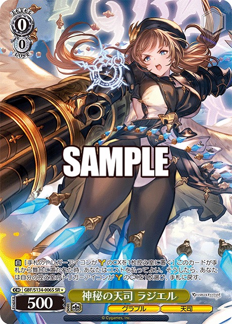 神秘の天司 ラジエル (SR) 【GBF/S134-006SR】